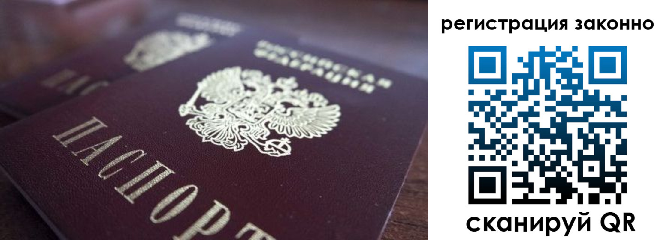 прописка для работы в Юрюзани