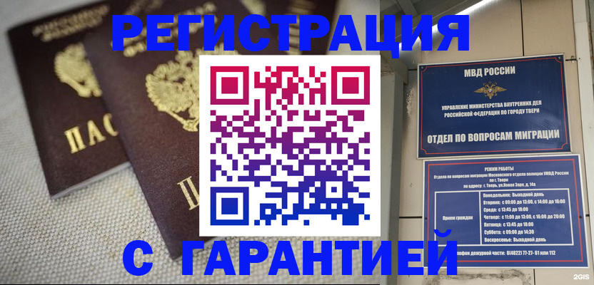 прописка регистрация в Юрюзани