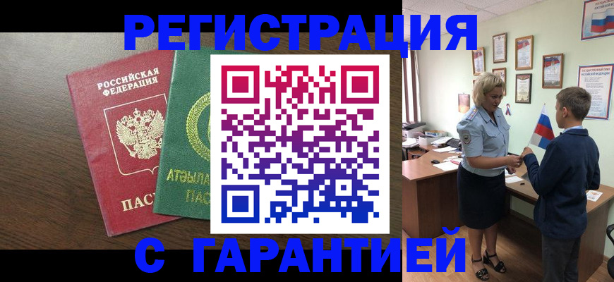 временная регистрация для школы в Юрюзани