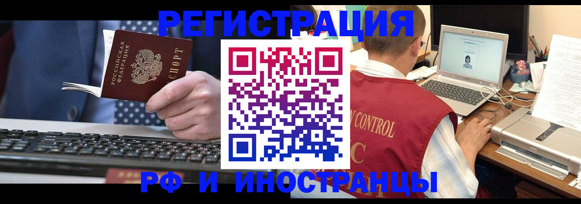 прописка для работы в Юрюзани